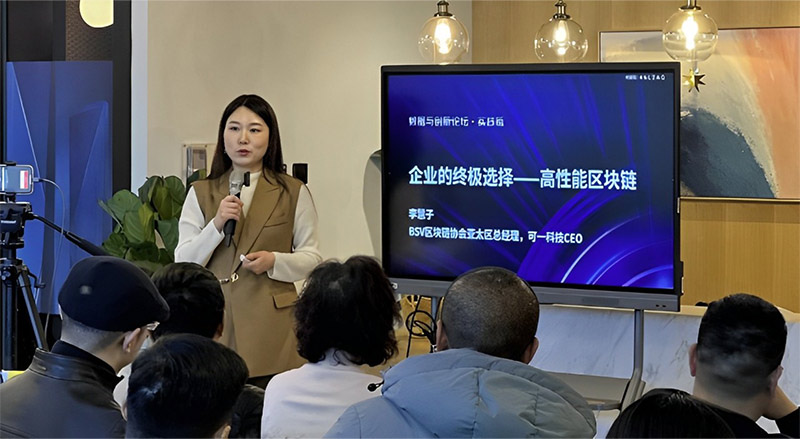 BSV Blockchain hosts successful Data and Innovation Forum in China
